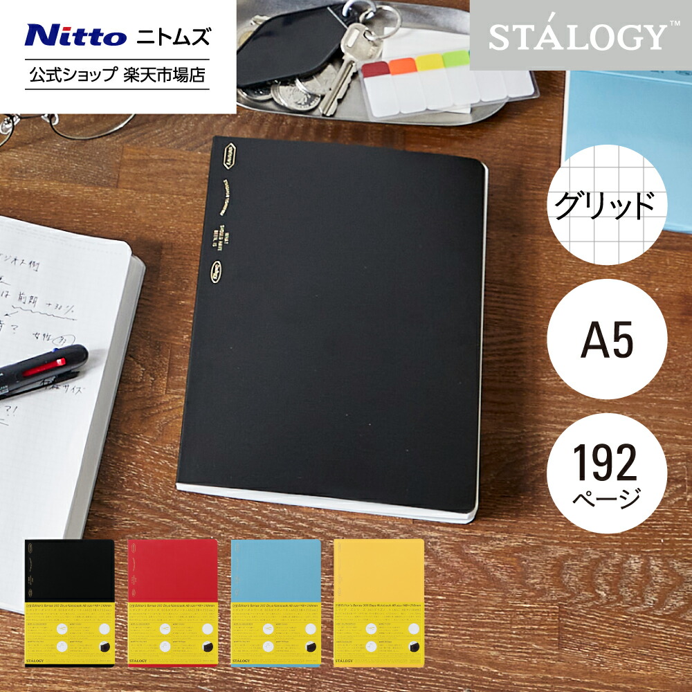 【②】　ノート 楽天市場】☆店内全品P2倍☆【公式】 ニトムズ STALOGY ノート 1/2