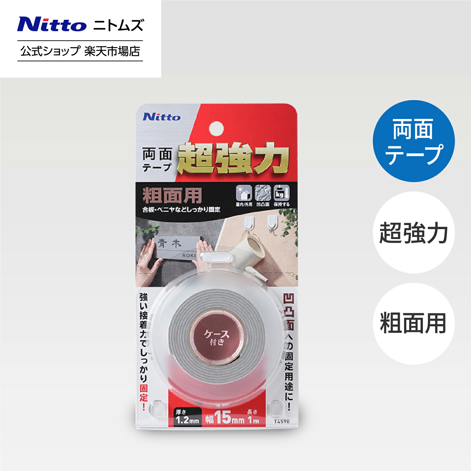 楽天市場】☆期間限定P10倍☆【公式】 ニトムズ Proself 超強力 両面