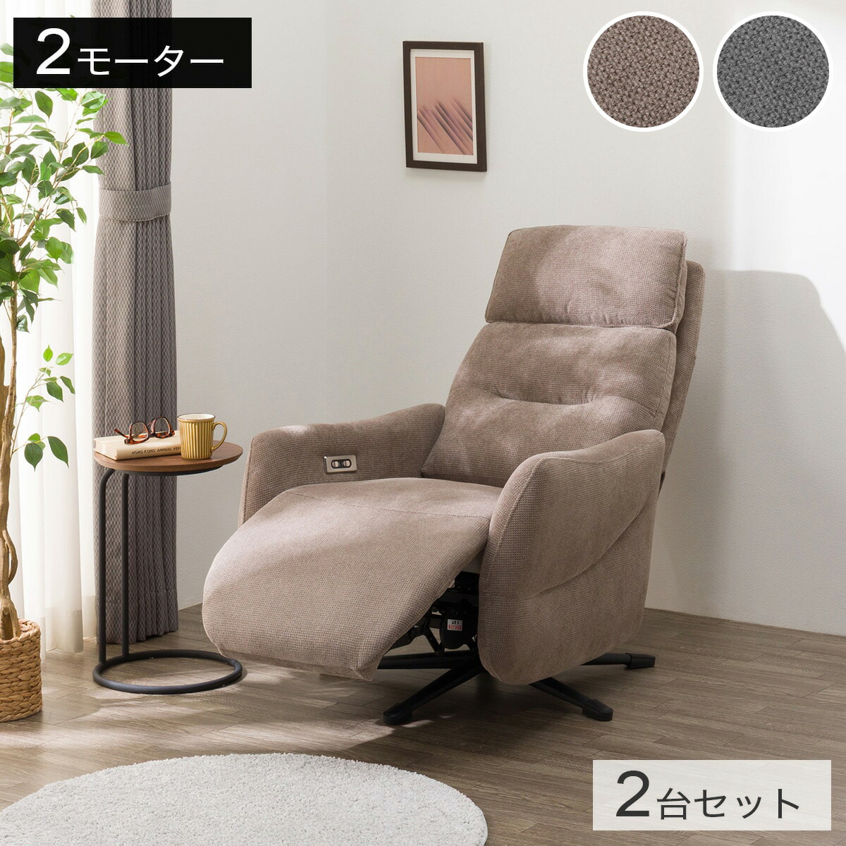 布張り電動リクライニングパーソナルチェア2台書き割り(LE01-3 2原動機) 【送りとどける員備え付ける商いもの】 ニトリ