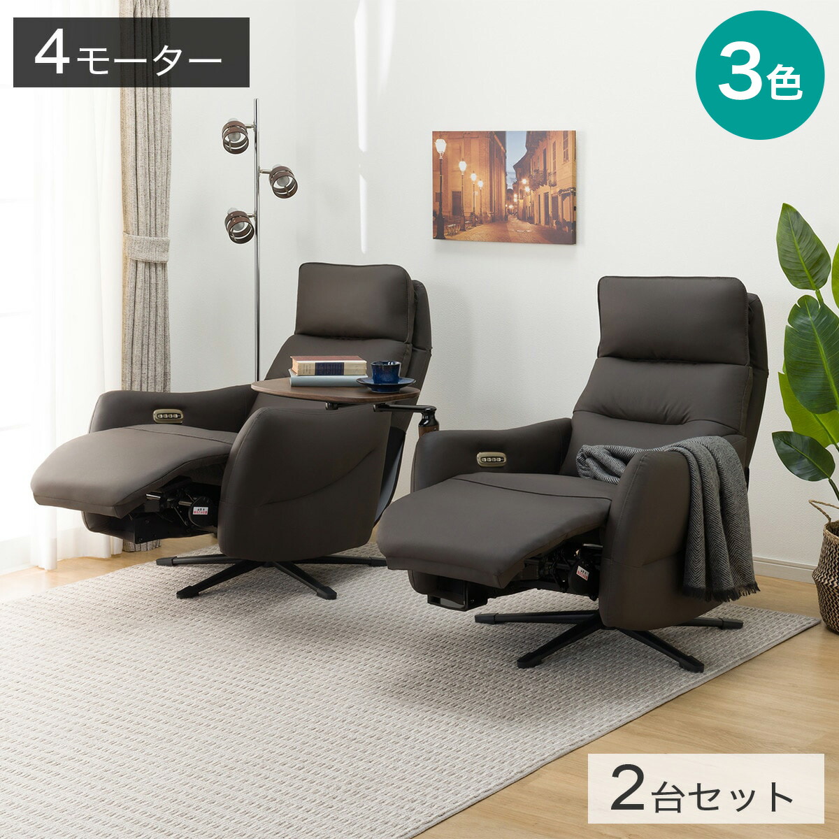 電動リクライニングパーソナルチェア2台仕掛ける(LE01-3 4原動機) 【送りとどける員築き上げる商いもの】 ニトリ