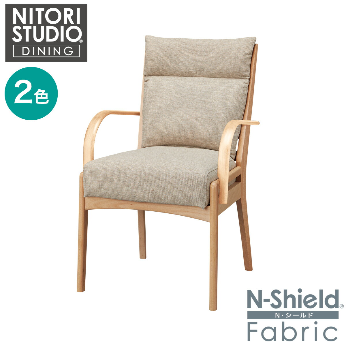 【座面高51cm】ソファのような座り心地ハイタイプダイニングチェア(Nコレクション C-27肘付き NSF)　【玄関先迄納品】 ニトリ