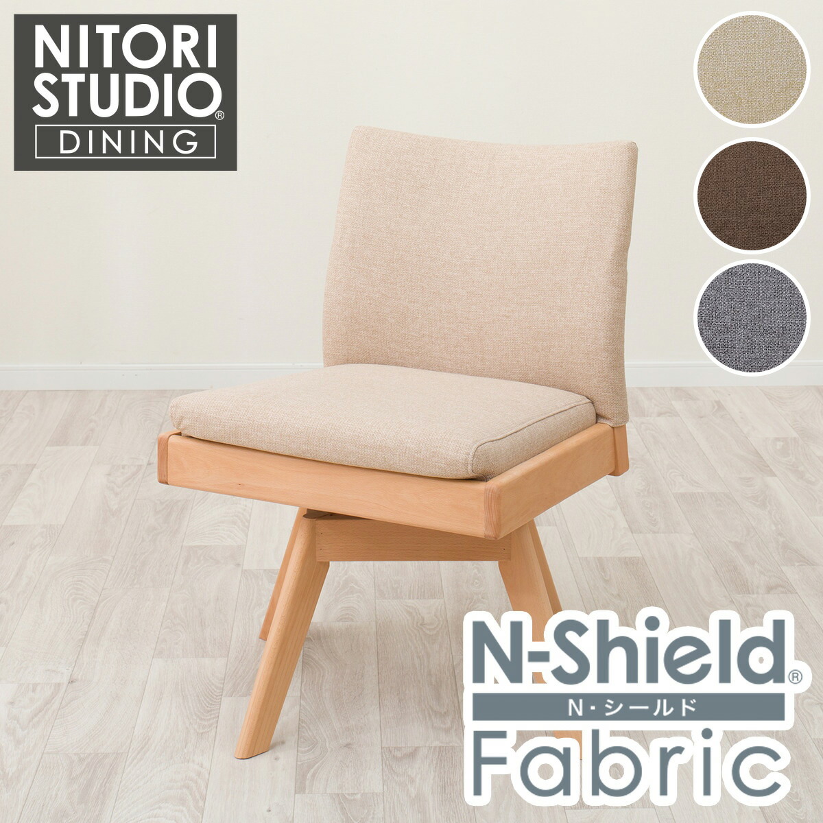 楽天市場】傷・汚れに強いファブリック ダイニング回転チェア(N