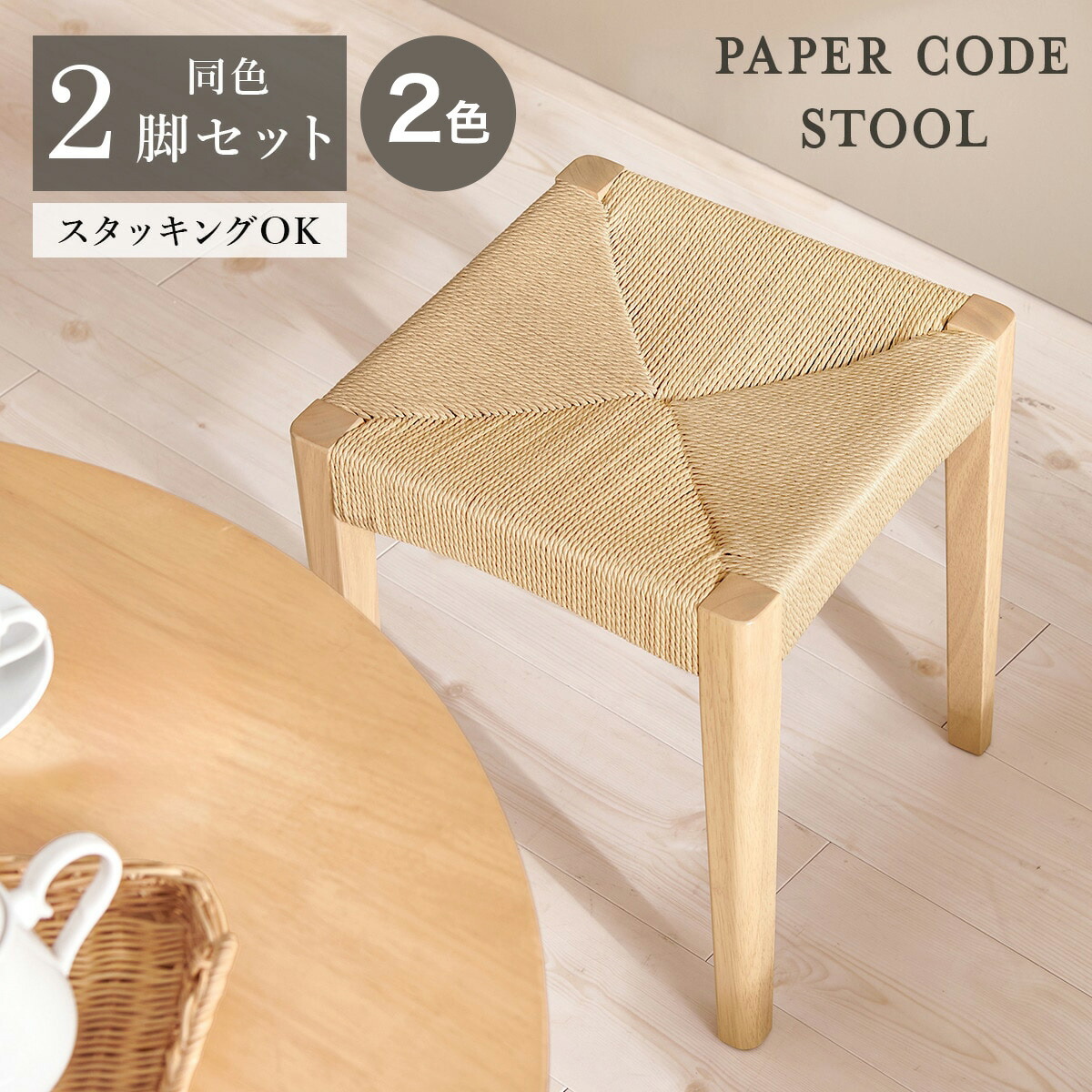 北欧モダン天然木スツール 2脚セット【メーカー直送・送料無料】 ニトリ