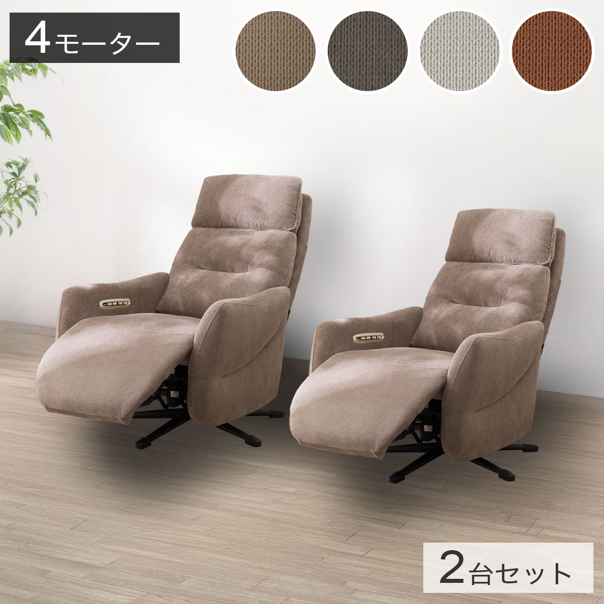 布張り電動リクライニングパーソナルチェア2台仕掛ける(LE01-3 4原動機) 【送りとどける員築き上げる商いもの】 ニトリ