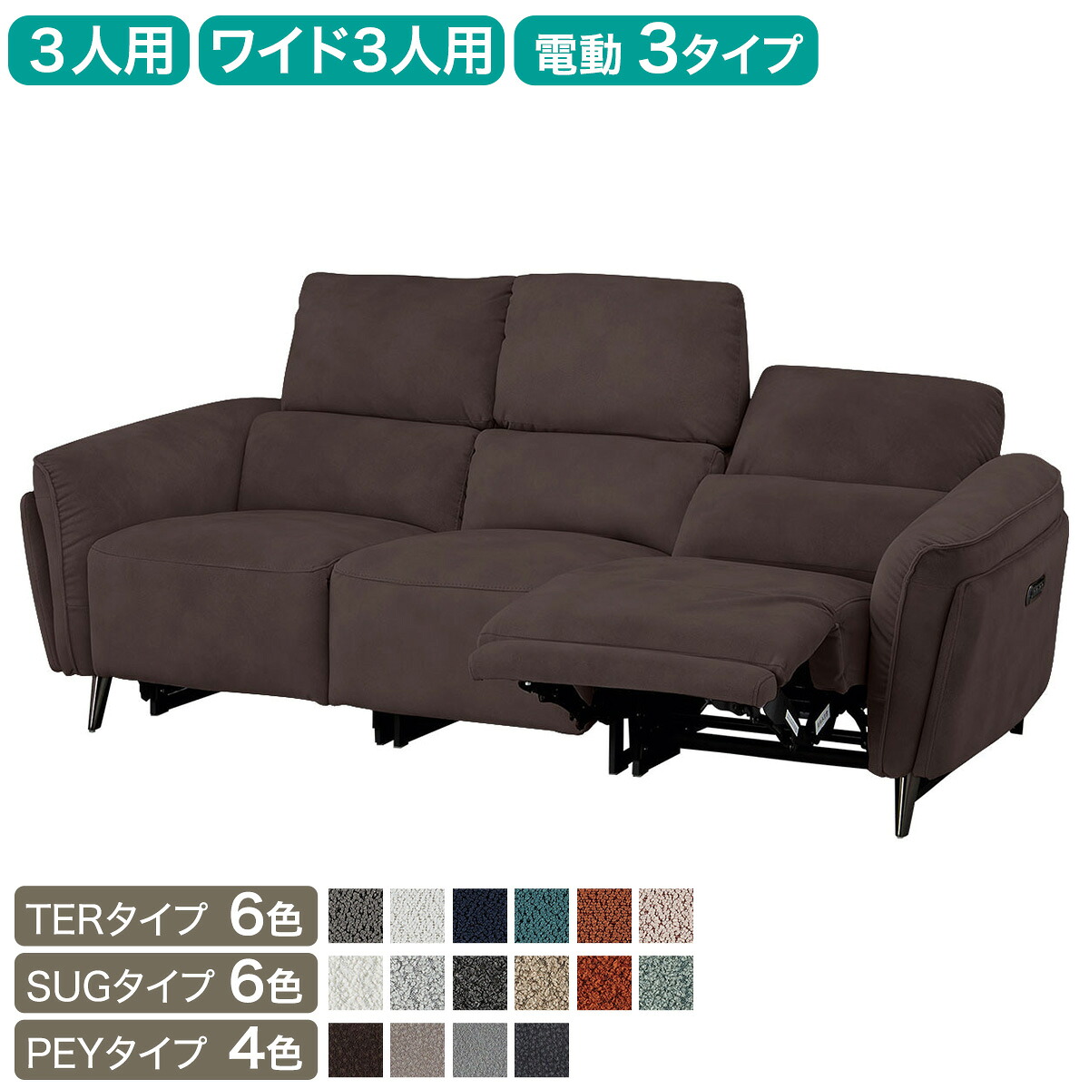 [ﾏﾗｿﾝ期間中ｴﾝﾄﾘｰでP10倍対象商品] 3人掛け布張り 電動リクライニングソファ(LS02 3シート 2モーター)　【配送員設置商品】 ニトリ｜ニトリ