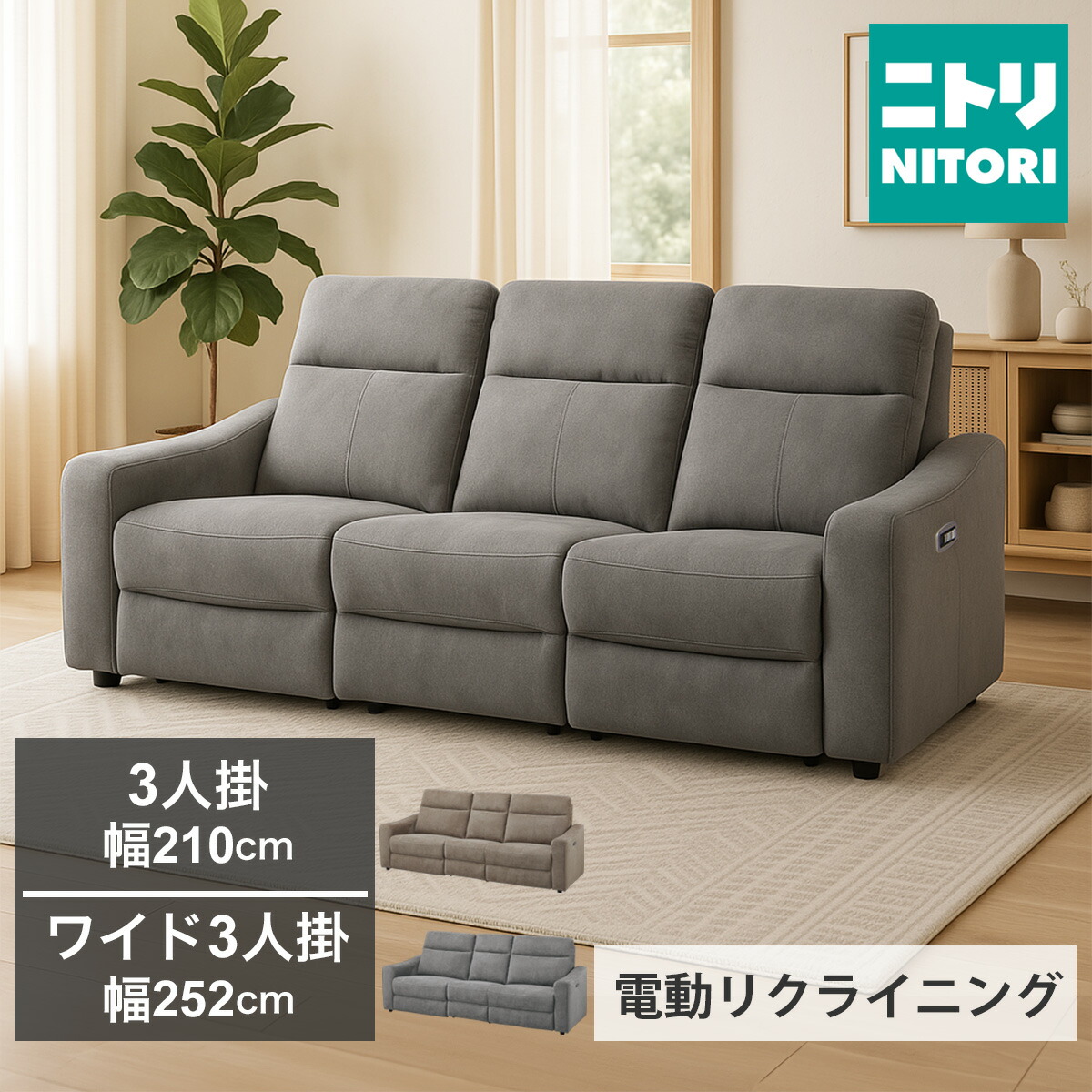 布張り電動リクライニングソファ(UM04 テーブル付きアームレスソファ WT)　【配送員設置商品】 ニトリ