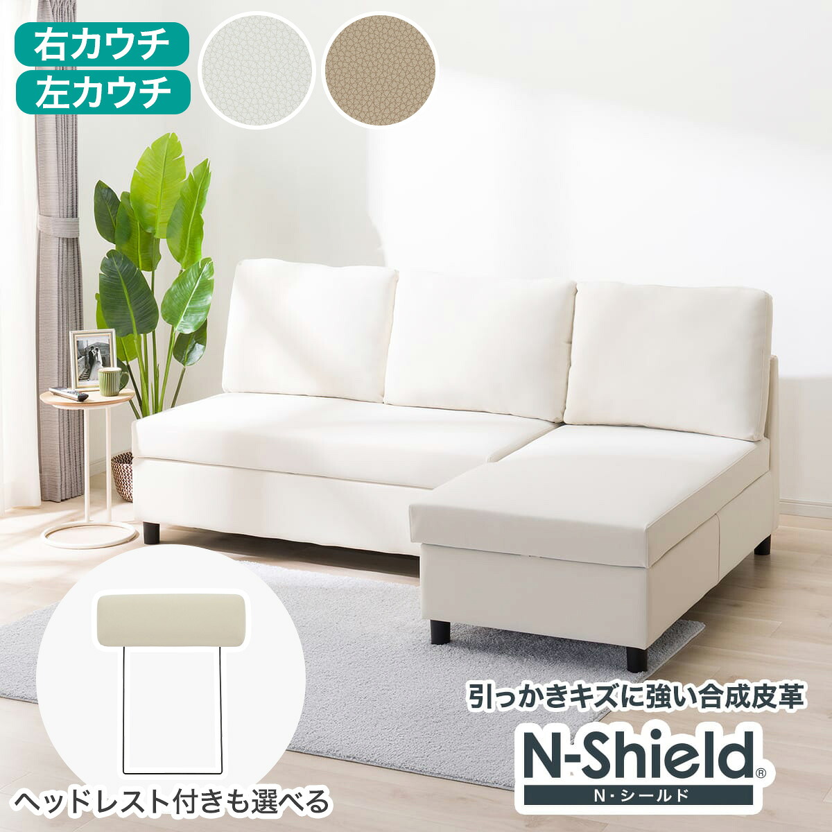 傷・汚れに強い 収納タイプ カウチソファ 合皮タイプ(ノアーク3)　ニトリ 【配送員設置商品】