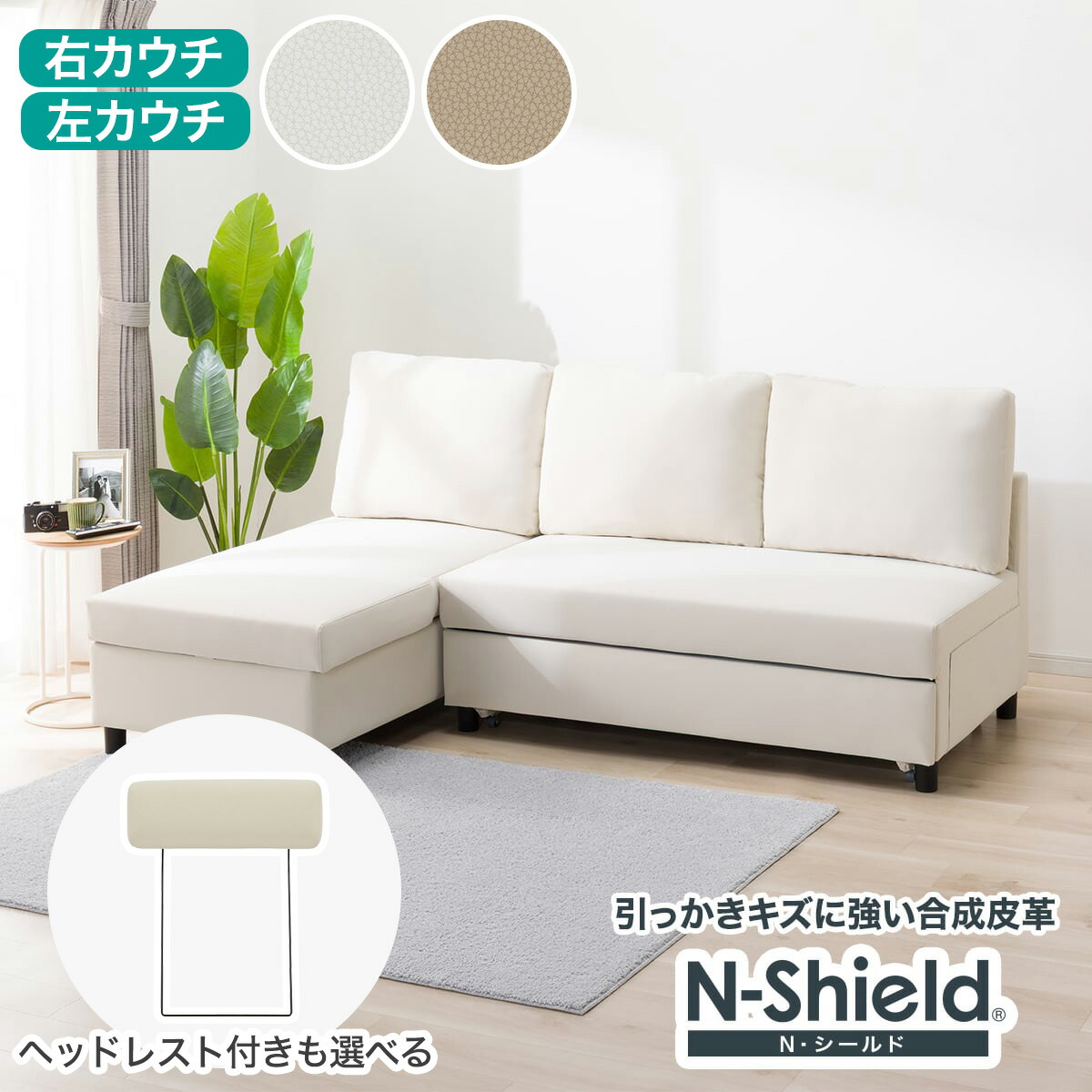 傷・汚れに強い合成皮革 収納付きカウチソファベッド(ノアーク3 Nシールド)　ニトリ 【配送員設置商品】