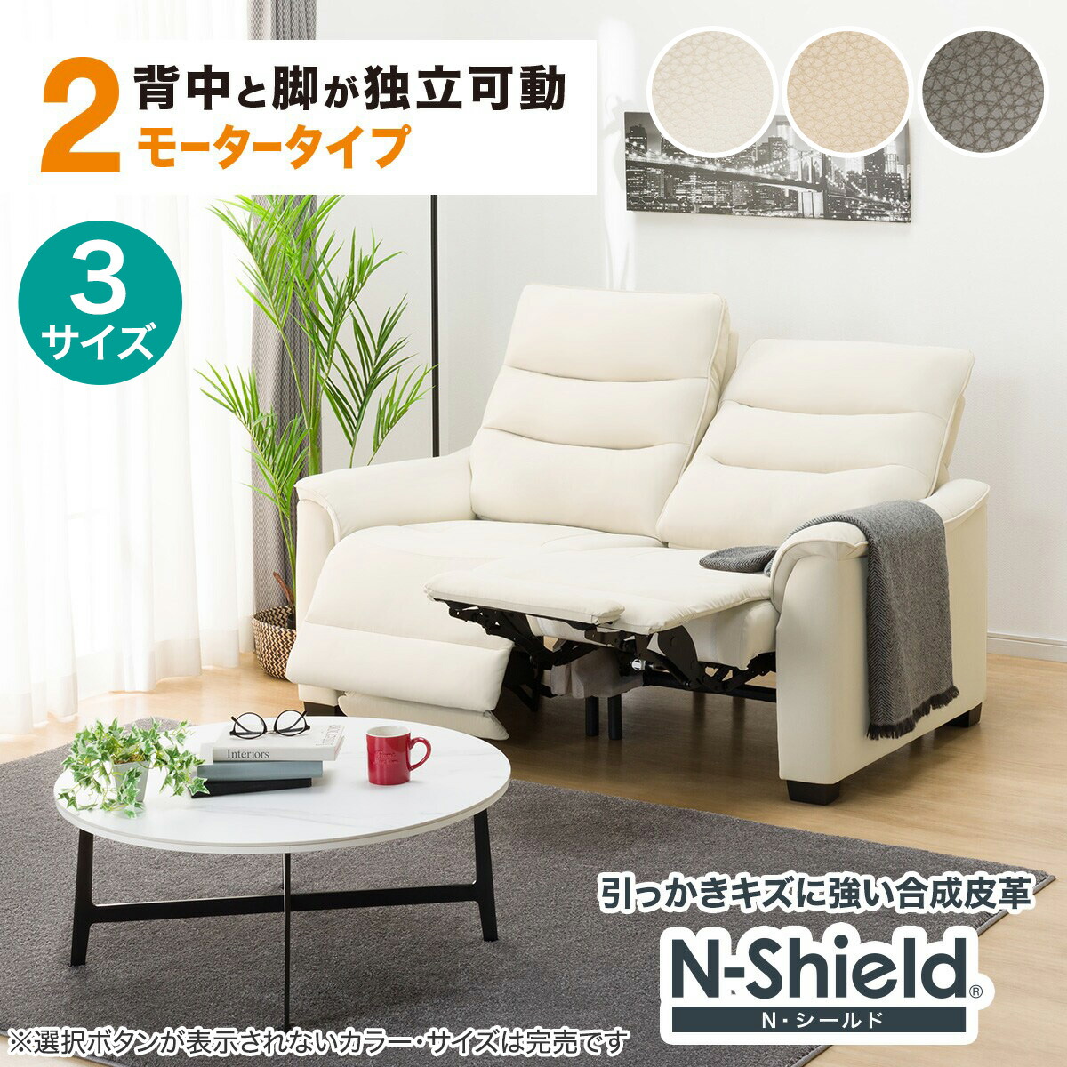 2原動機 傷・汚れた状態に揺るぎない組みあわせるなめし革 電動リクライニング長いす(Nビリーバ3  N遮蔽物) 【送りとどける員据え付ける商いもの】 ニトリ