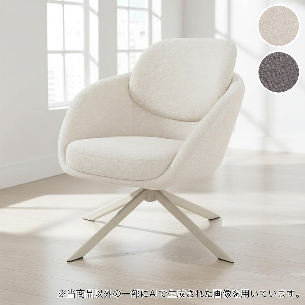 [ﾏﾗｿﾝ期間中ｴﾝﾄﾘｰでP10倍対象商品] アクセントチェア(HA01 回転式)【玄関先迄納品】 ニトリ｜ニトリ 14,593円