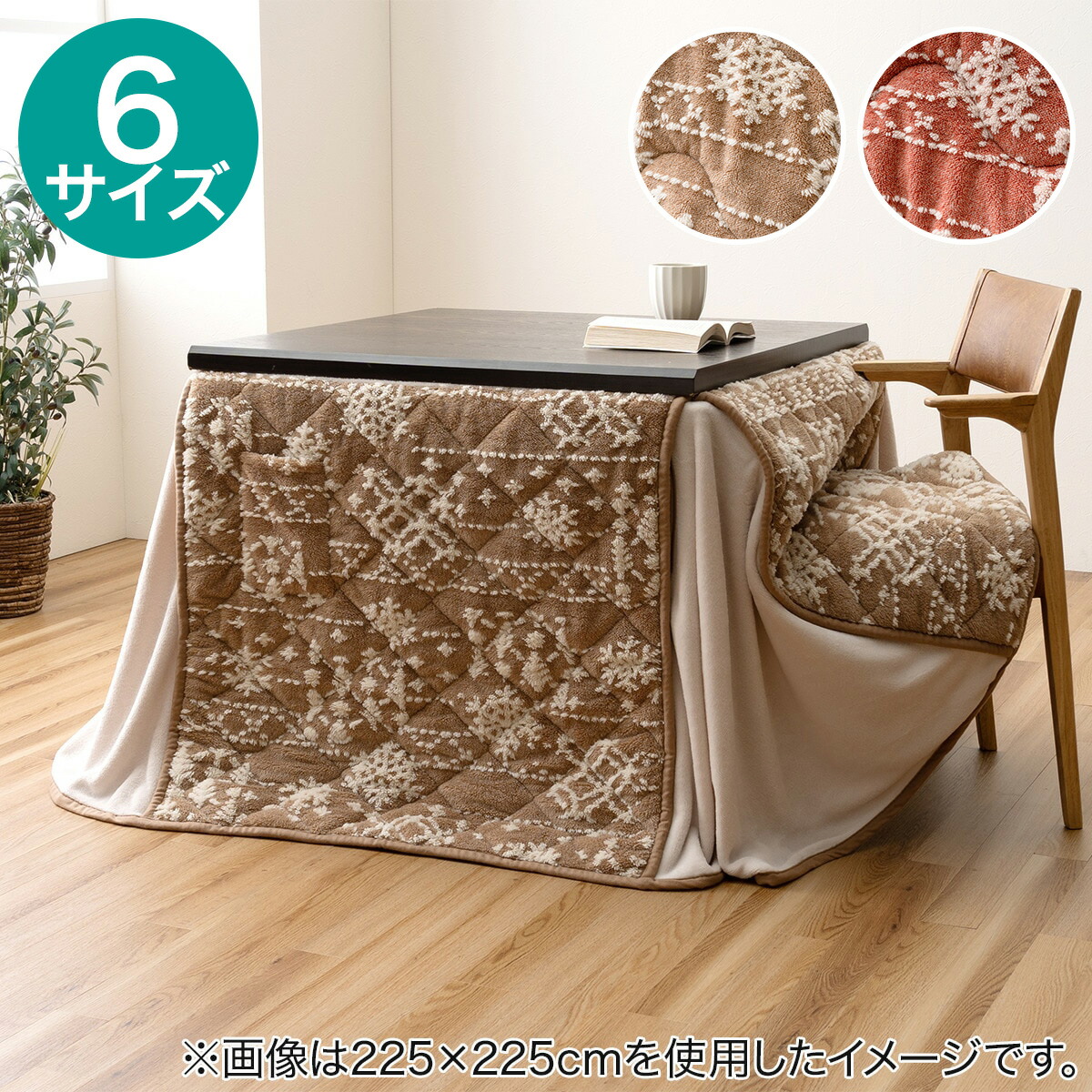 楽天市場】ダイニングこたつ掛布団 ゆかり 長方形(235×275cm
