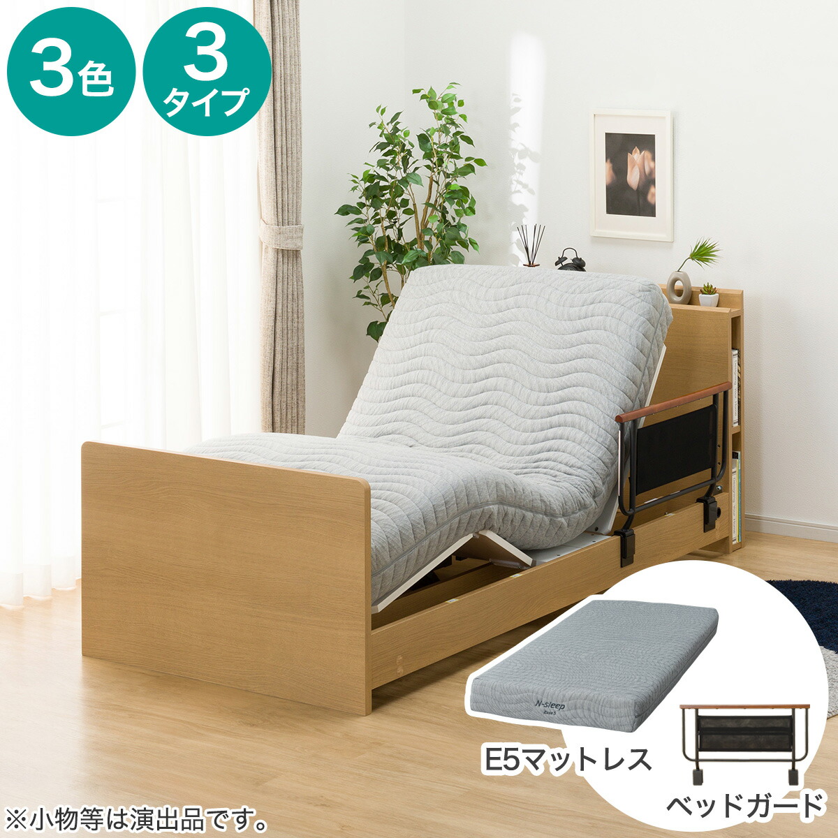 楽天市場】電動シングルベッド用3点セット(GY) ニトリ 【玄関先迄納品
