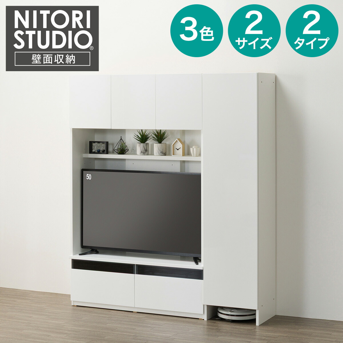 ハイテレビボード2点仕掛ける(UF01/トール収納家具45D) 【送りとどける員とり備える商いもの】 ニトリ