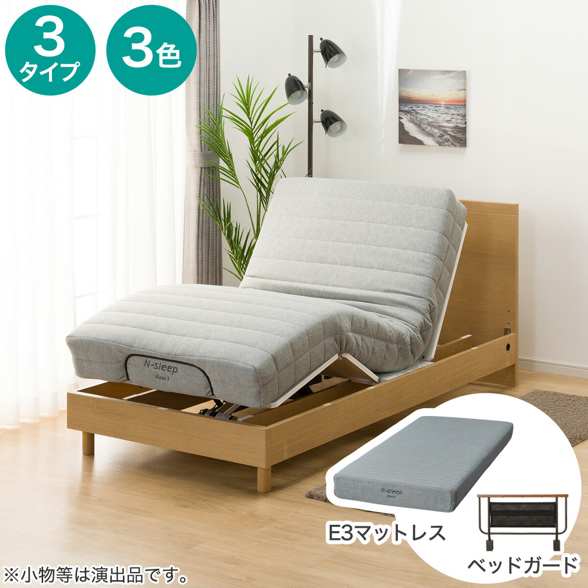 【非課税】電動シングルベッドフレーム＋マットレスセット(NS001 LEG/E3-05)　【配送員設置商品】 ニトリ