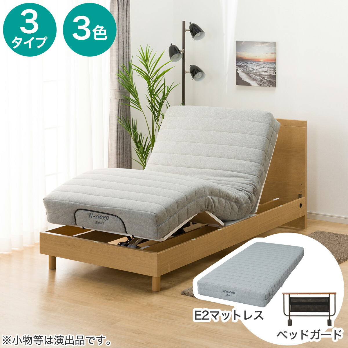楽天市場】電動セミダブルベッド用3点セット(GY) ニトリ 【玄関