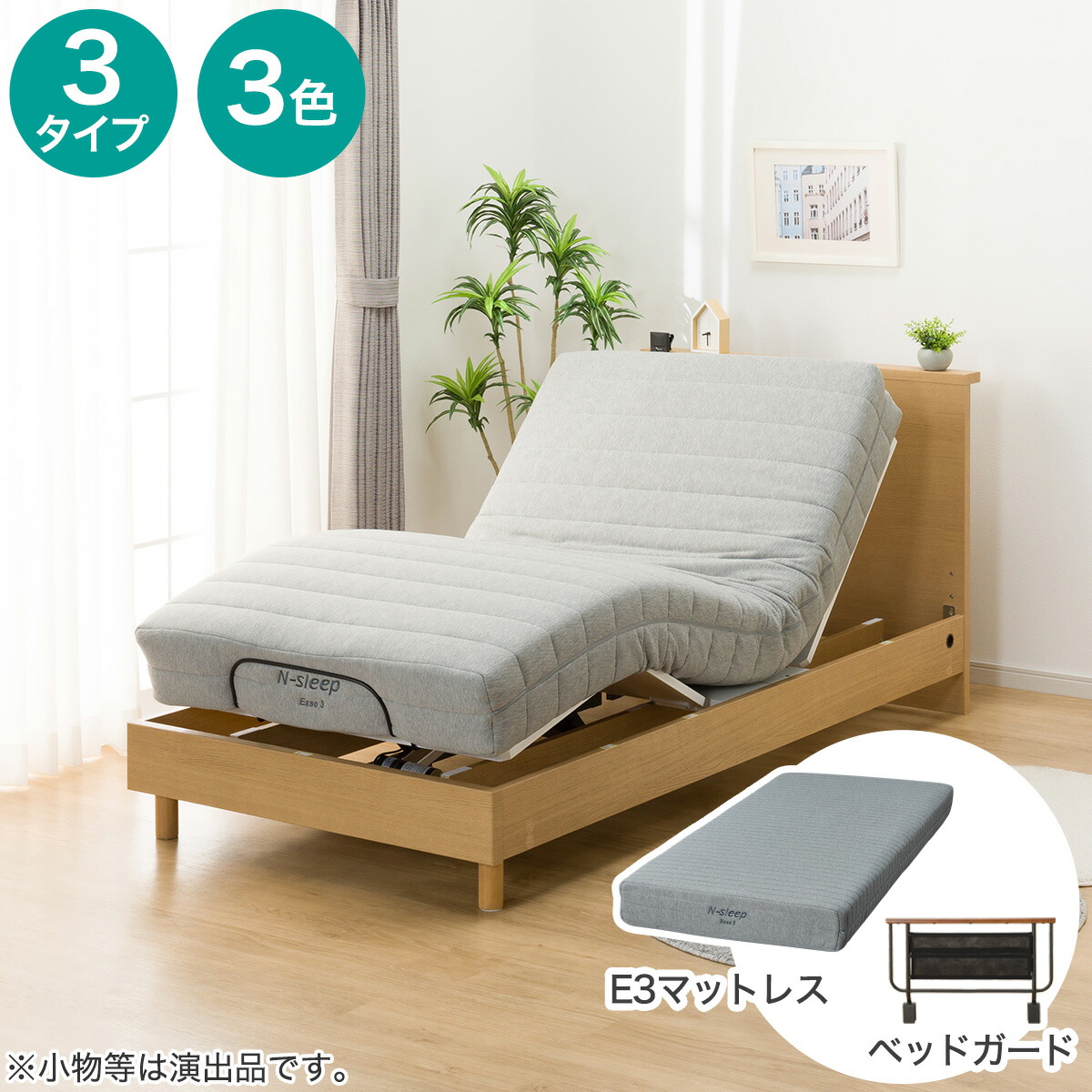 楽天市場】電動シングルベッド用3点セット(GY) ニトリ 【玄関先迄納品