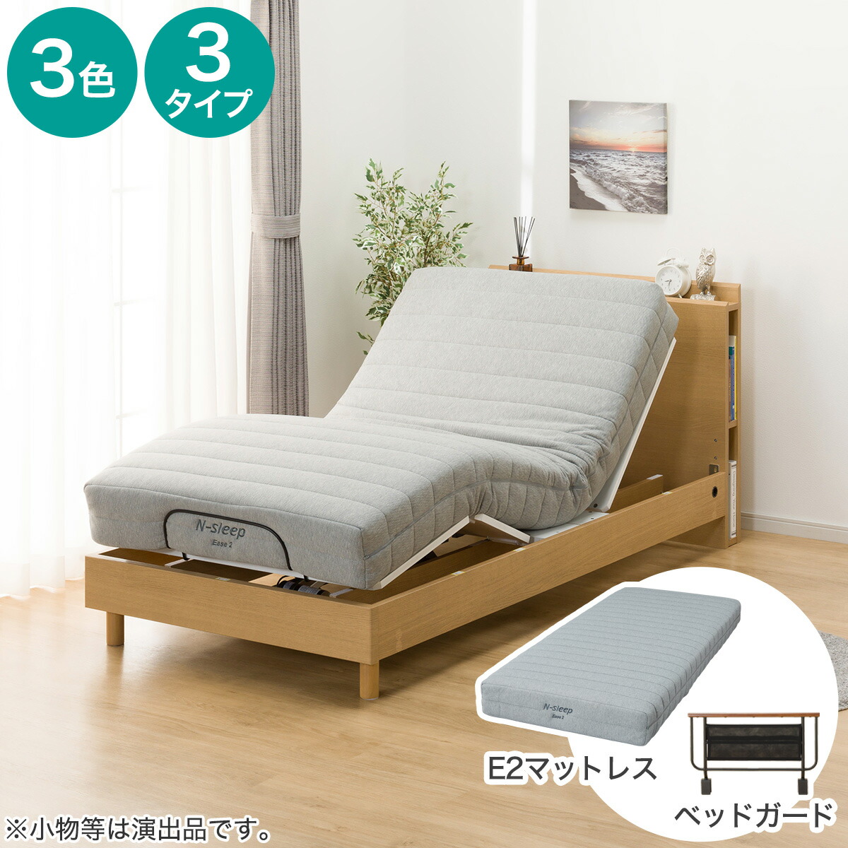 楽天市場】電動シングルベッド用3点セット(GY) ニトリ 【玄関先迄納品