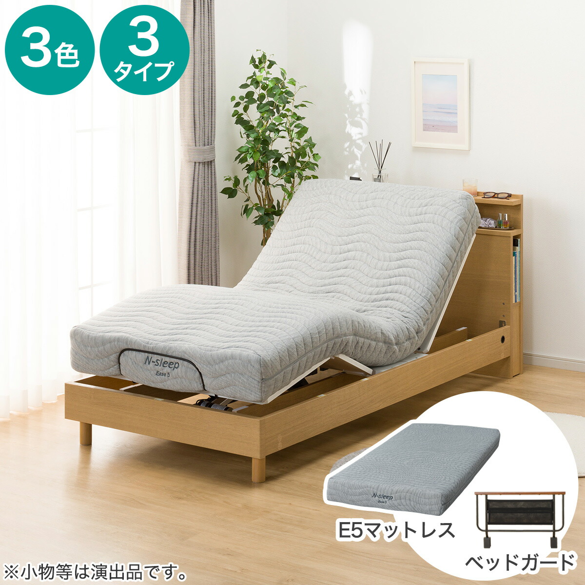 楽天市場】電動シングルベッド用3点セット(GY) ニトリ 【玄関先迄納品 