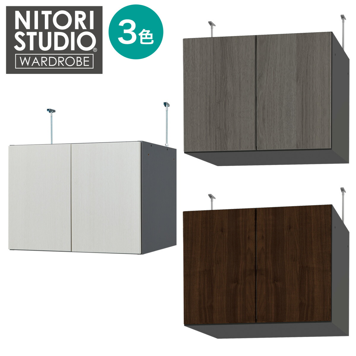 専用上置き(WS051 60U) 【入り口・入口先迄納品】 ニトリ インテリア・寝具・収納-収納家具
