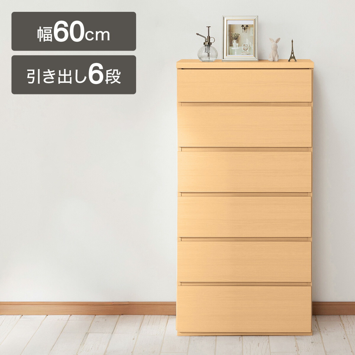 ハイチェスト 幅59.5珊 (エレアK 60 6段) 【送りとどける員据え付ける商いもの】 【5年引きうける】 ニトリ