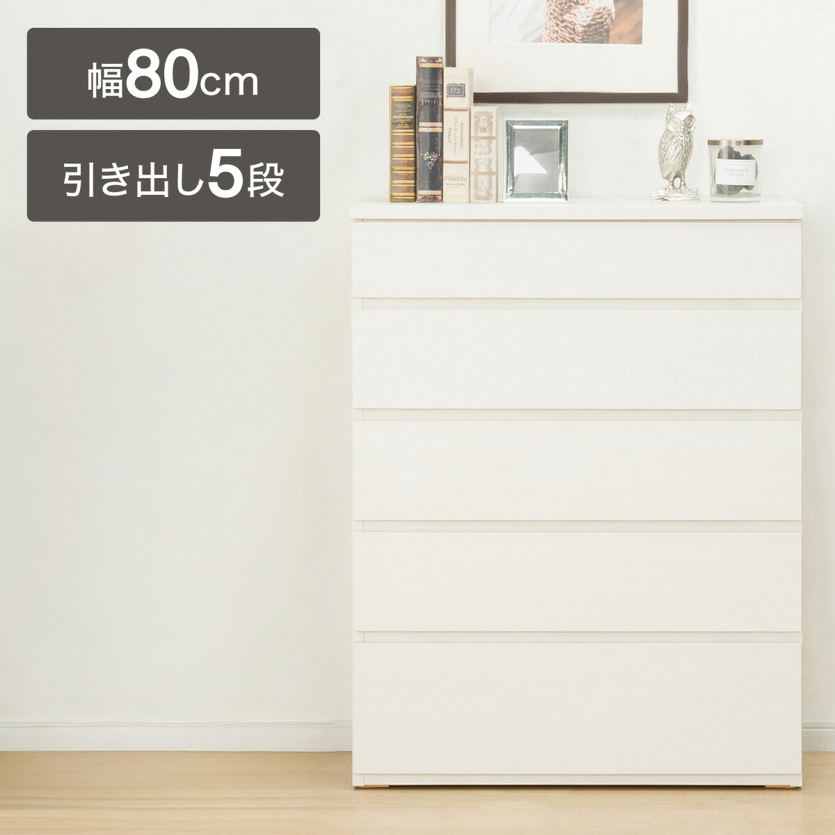 ハイチェスト(フォウ2 80) 【送りとどける員据え付ける商いもの】 ニトリ ホワイトウォッシュ 真っただ中赤銅色 黒いこと
