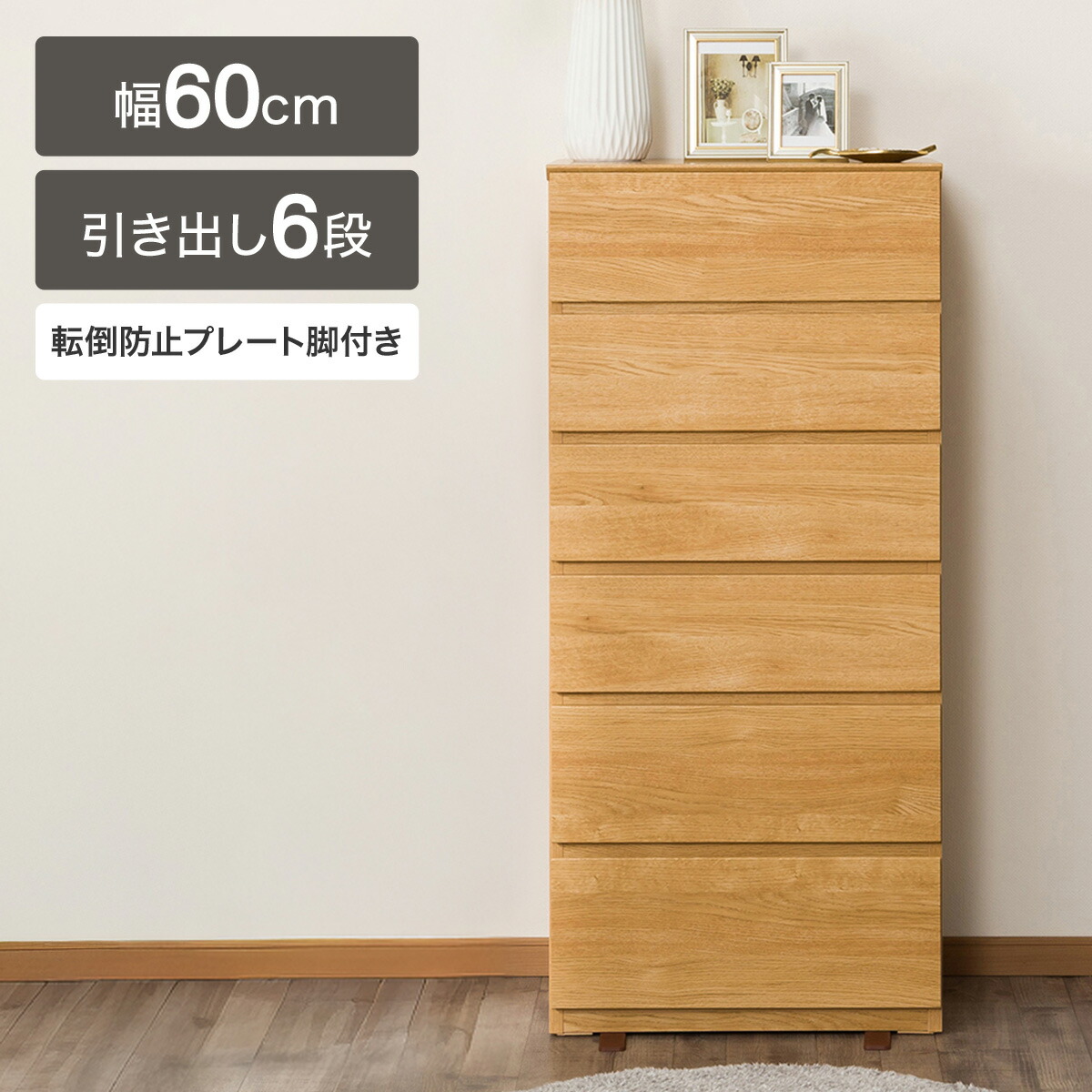 ハイチェスト(クエス 60-6HC) 【送りとどける員据え付ける商いもの】 ニトリ