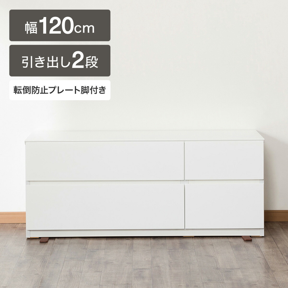ローチェスト(クエス 120-2LC) 【送りとどける員備え付ける商いもの】 ニトリ