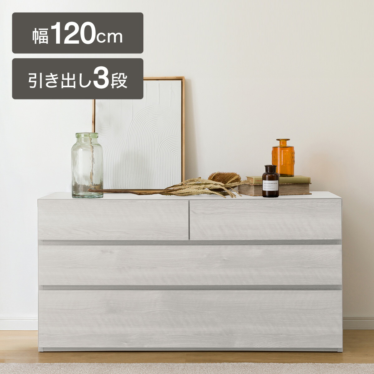 ローチェスト (KO-001 120LC-3) 【送りとどける員据え付ける商いもの】 【5年引きうける】 ニトリ
