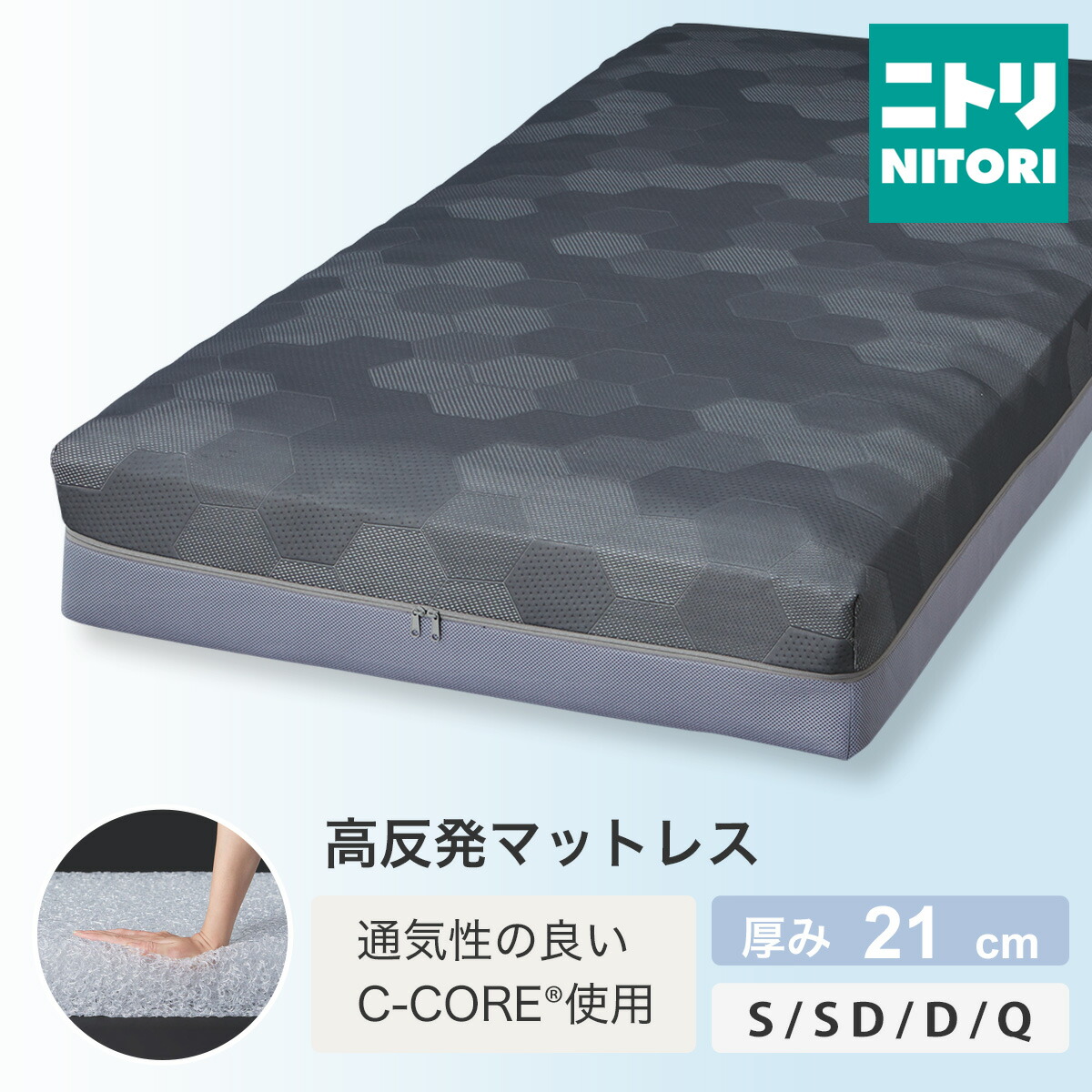 [ﾏﾗｿﾝ期間中ｴﾝﾄﾘｰでP10倍対象商品] 通気性の良い高反発マットレス(Nスリープ プラスエア NF004)　【配送員設置商品】 ニトリ｜ニトリ