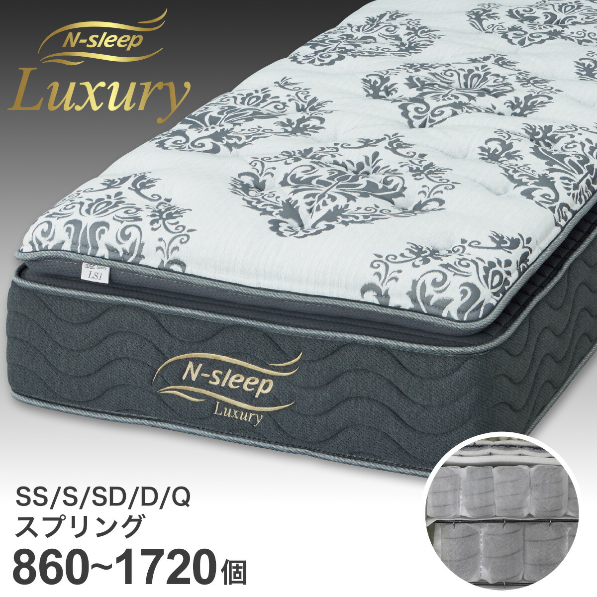 極上の寝心地 マットレス(Nスリープラグジュアリー LS1) 【配送員設置商品】 ニトリ