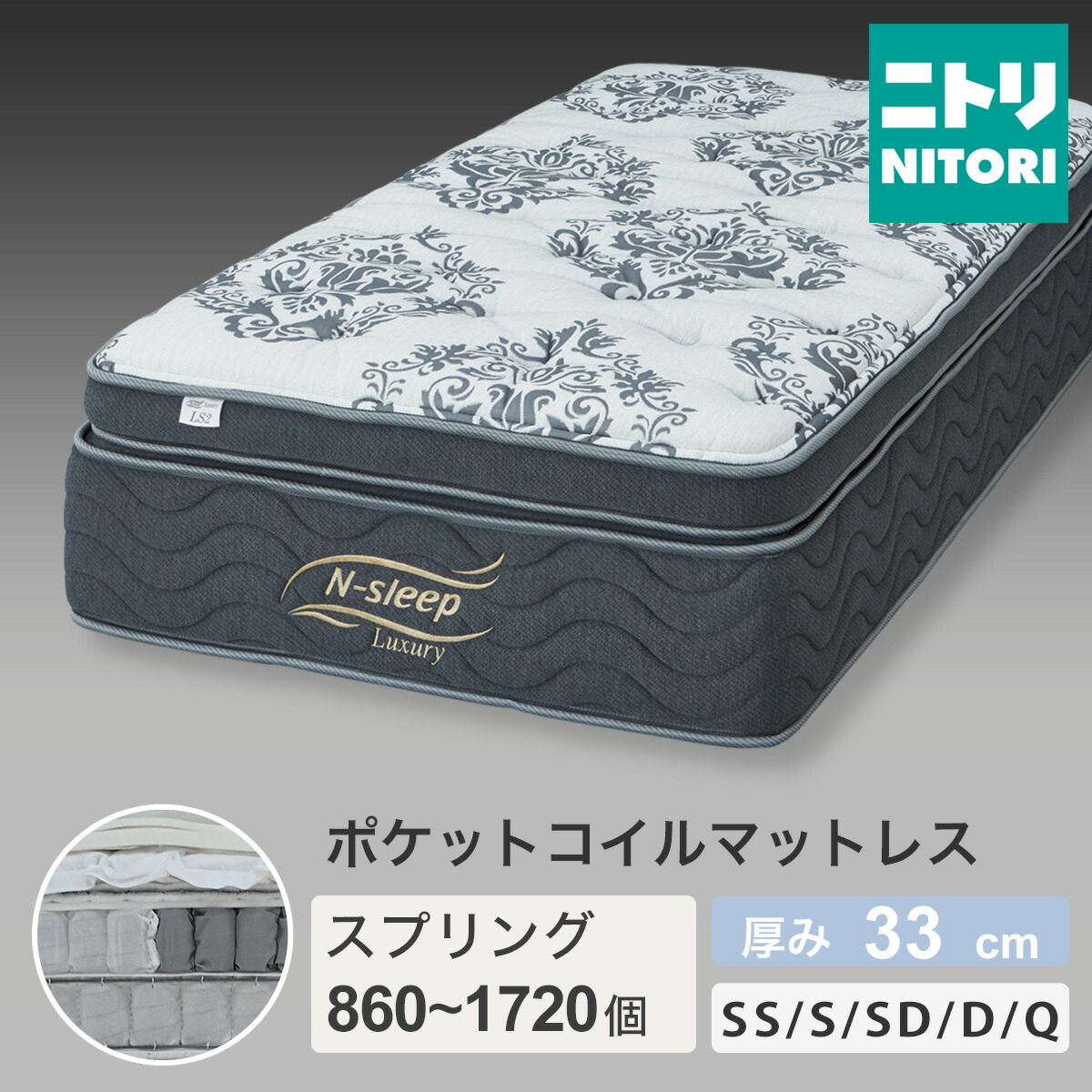 [ﾏﾗｿﾝ期間中ｴﾝﾄﾘｰでP10倍対象商品] 極上の寝心地 マットレス(Nスリープラグジュアリー LS2)　【配送員設置商品】 ニトリ｜ニトリ