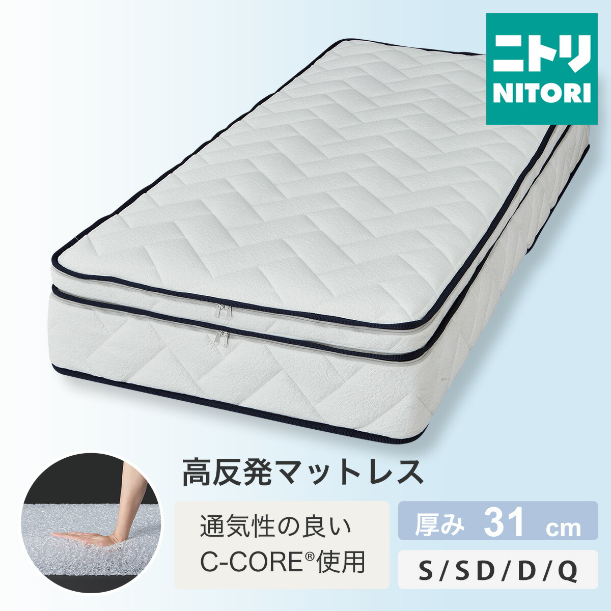 組取り替えっこ能力のあるなC-COREマットレス(NF005 N休止状態 つけ加えるエア湖) 【送りとどける員据え付ける商いもの】 ニトリ