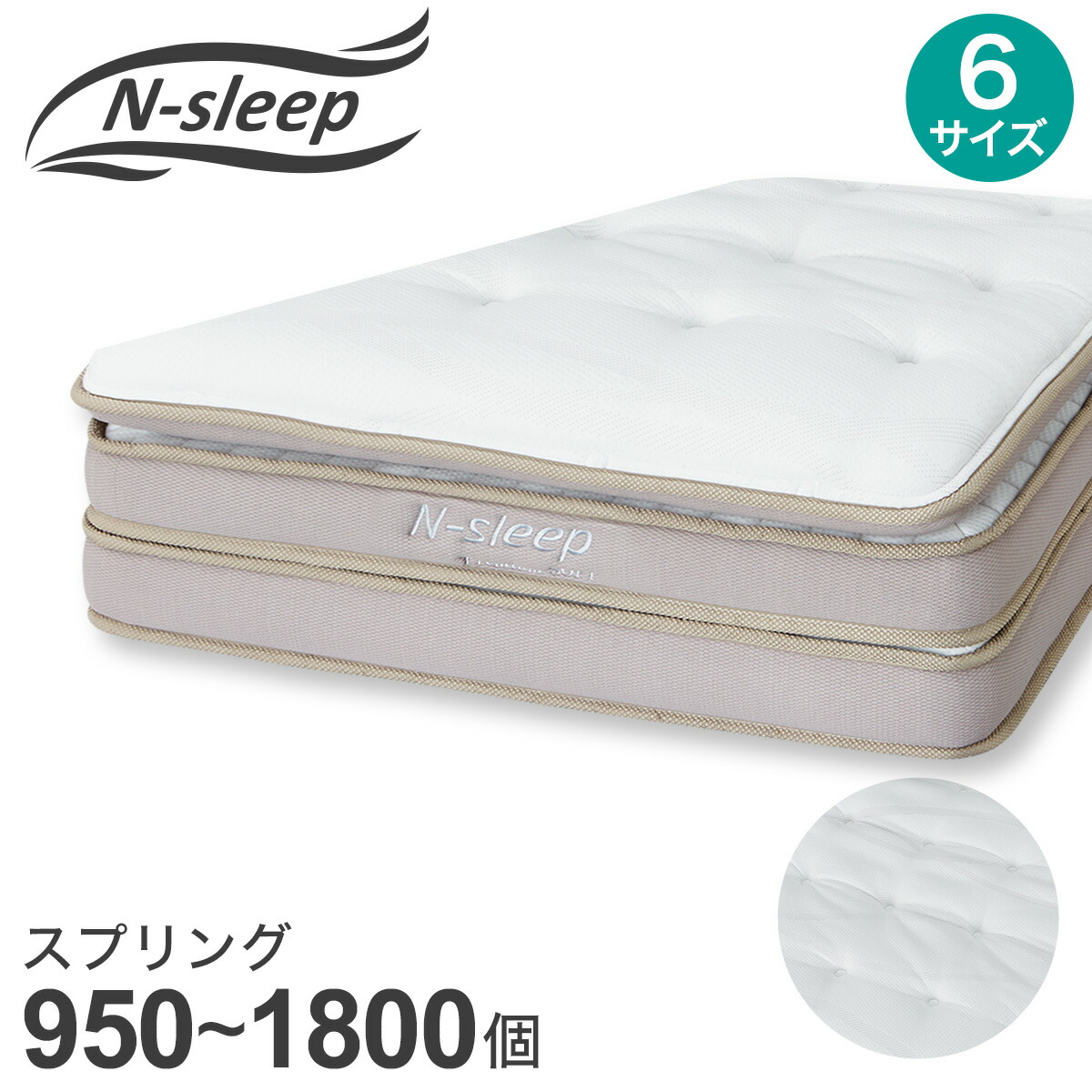 マットレス　Nスリープ セミダブルマットレス(Nスリープ CH2-02 EM) | ニトリネット【公式