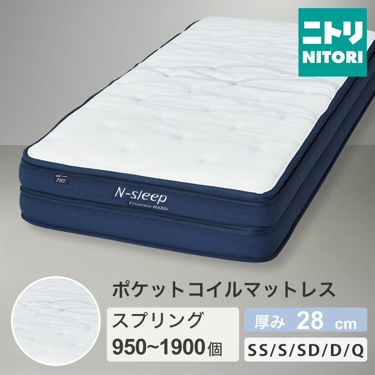 楽天市場】マットレス(Nスリープ PH3)【配送員設置商品】ニトリ【期間