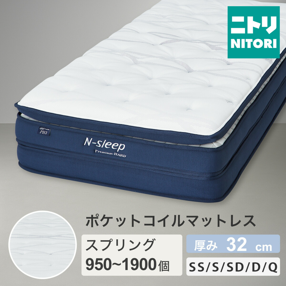 楽天市場】マットレス(Nスリープ PS2)【配送員設置商品】ニトリ 【期間