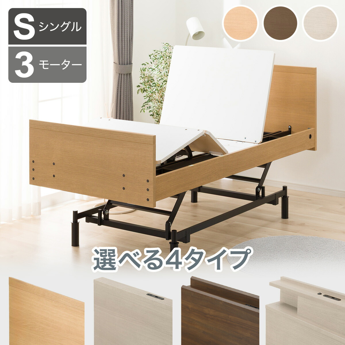 【非課税】電動シングルベッドフレーム(NS 3M)　【配送員設置商品】 ニトリ