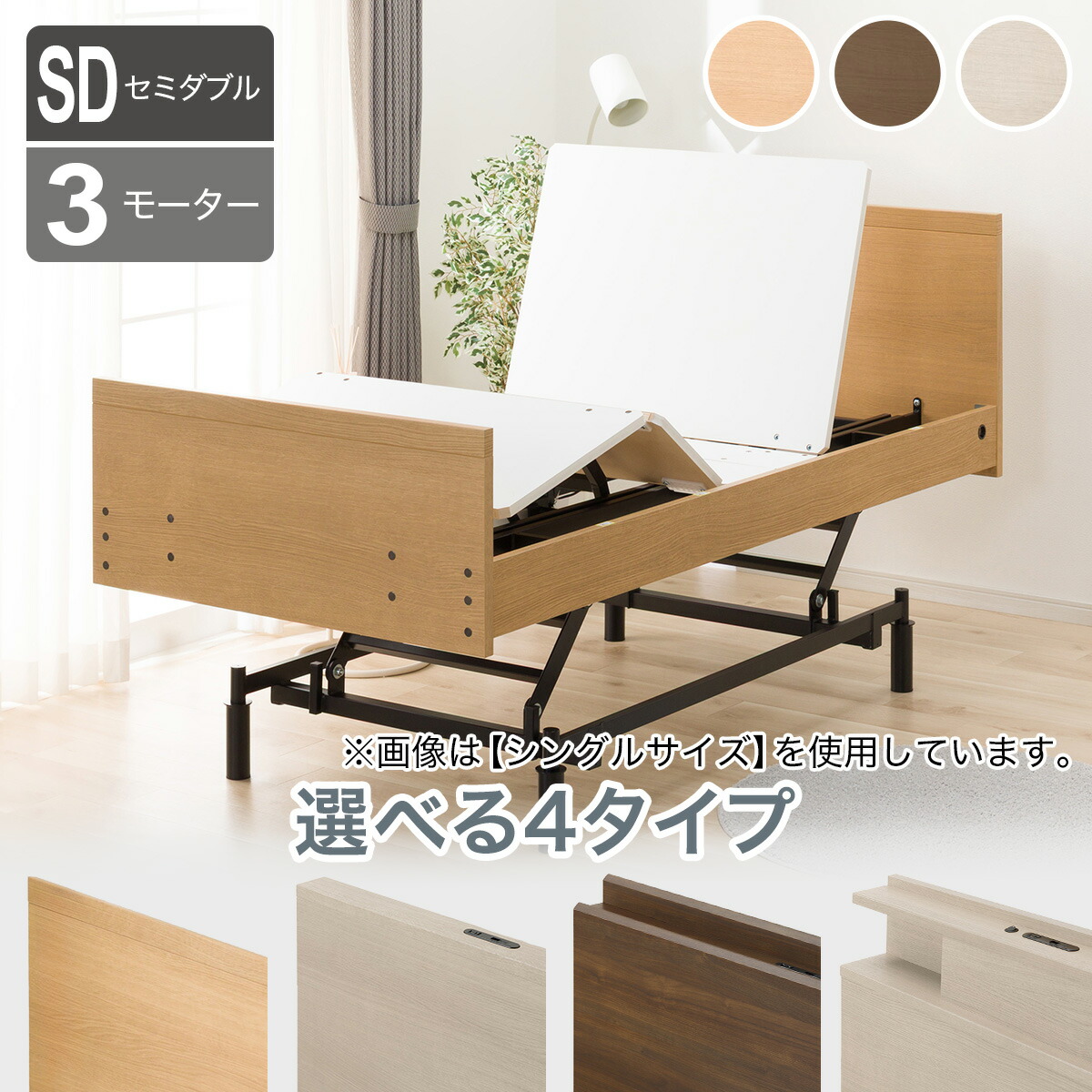 電動セミダブルベッドフレーム(NS 3M) 【送りとどける員据え付ける商いもの】 ニトリ
