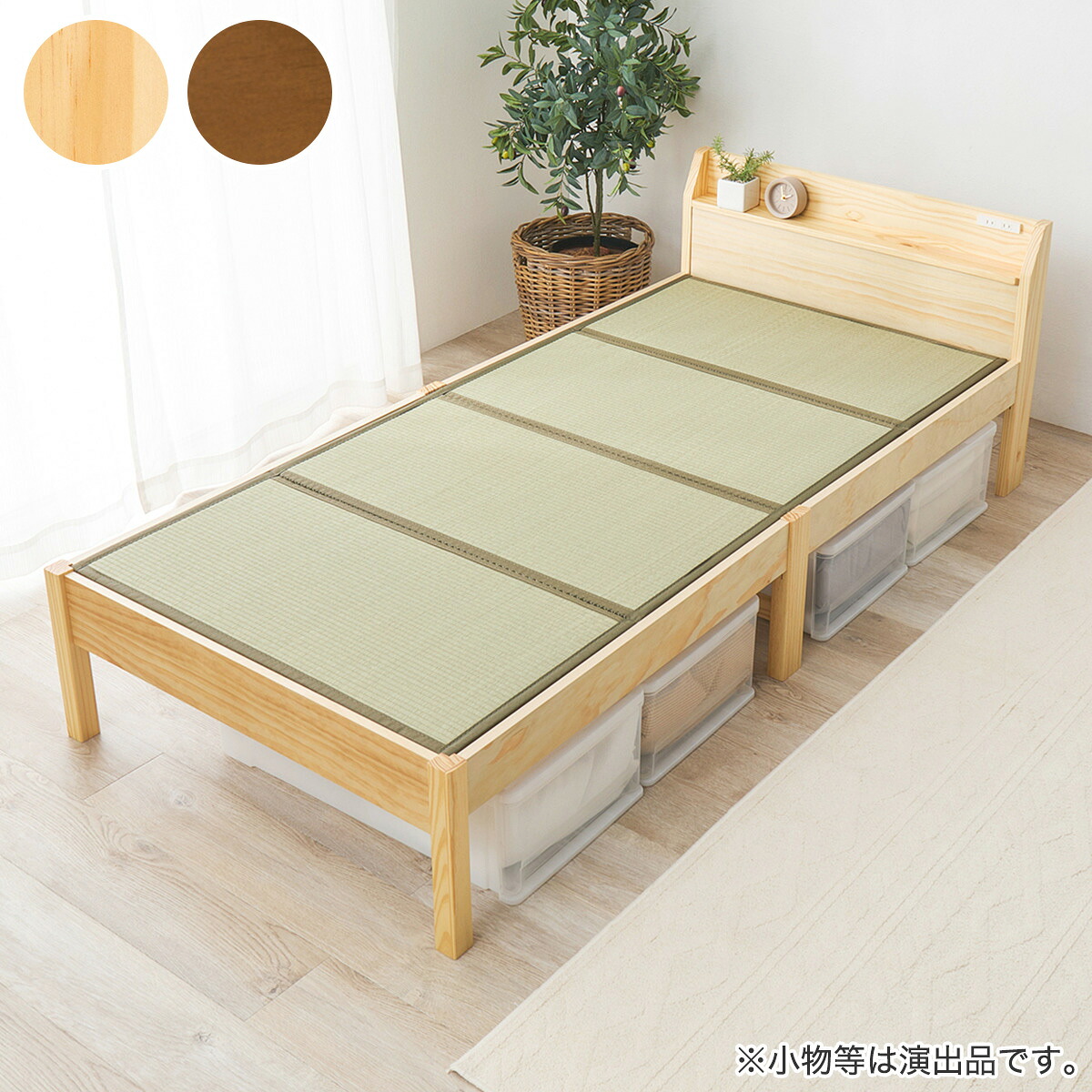 シングル　組立簡単棚付き天然い草ベッド　【メーカー直送・送料無料】 ニトリ｜ニトリ