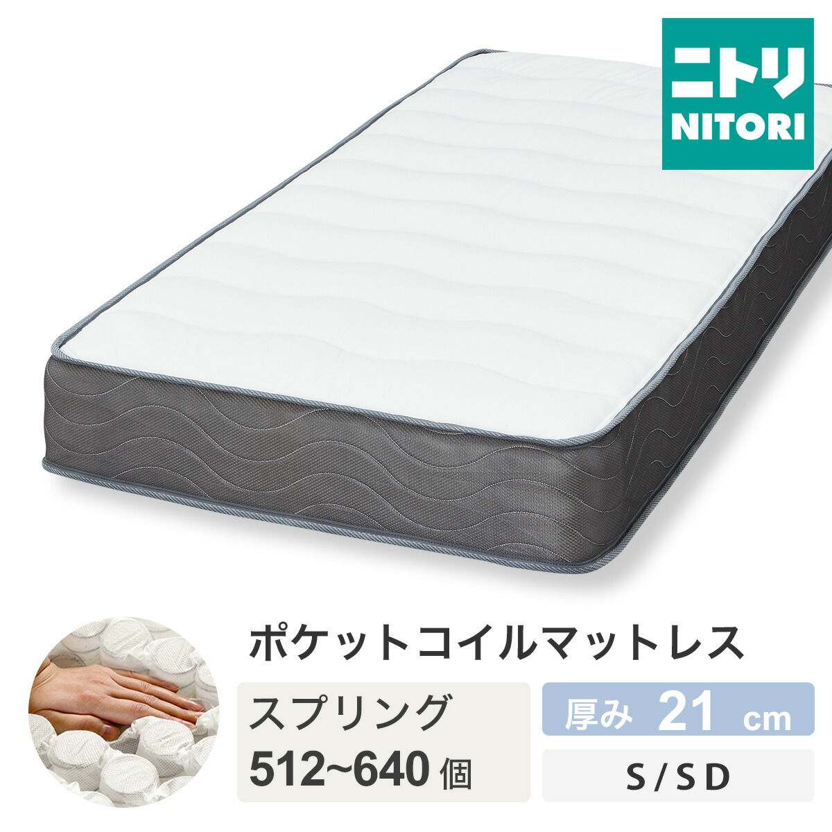 楽天市場】シングルマットレス(U1-03 EM) ニトリ 【期間限定価格：4/6