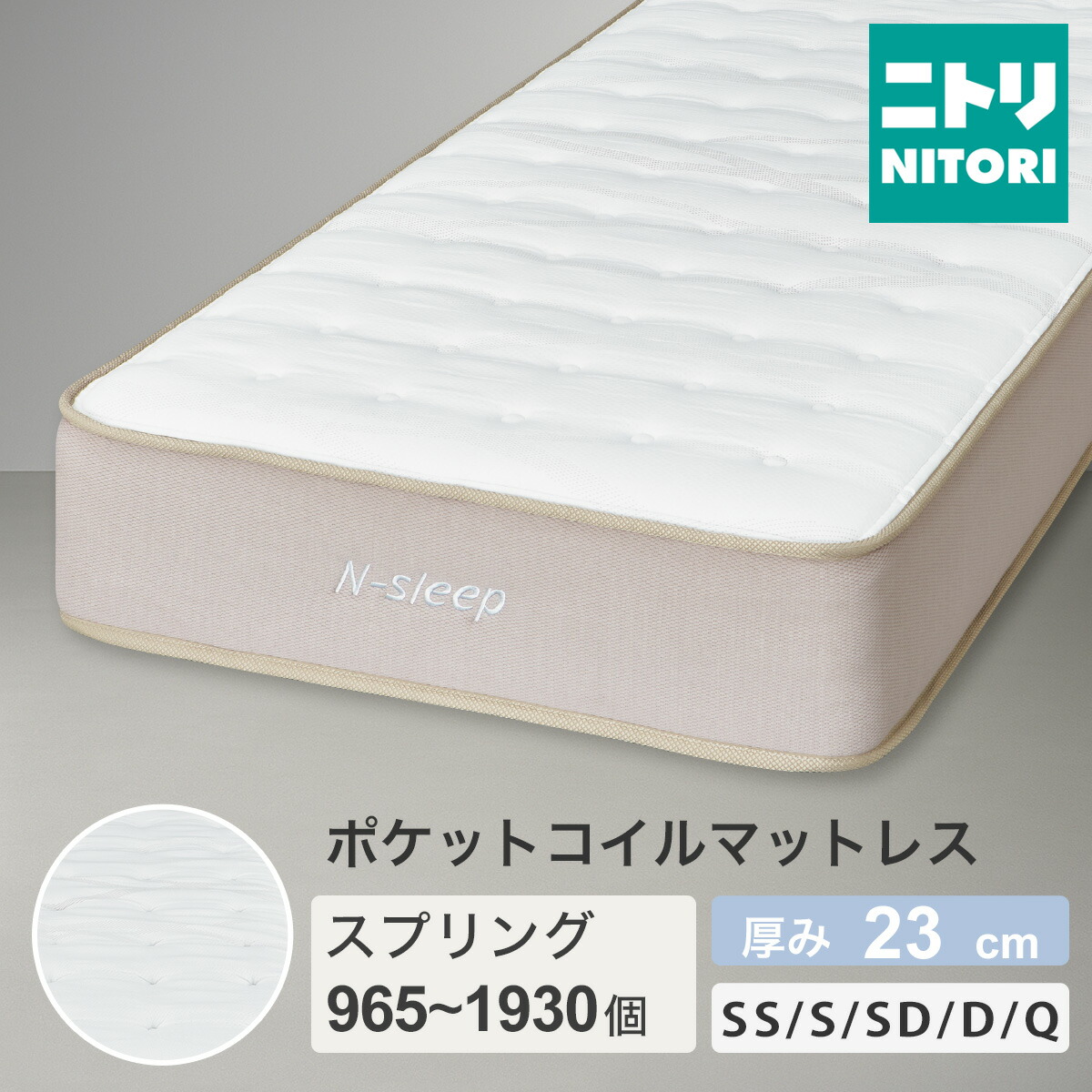楽天市場】マットレス(Nスリープ PS2)【配送員設置商品】ニトリ 【期間