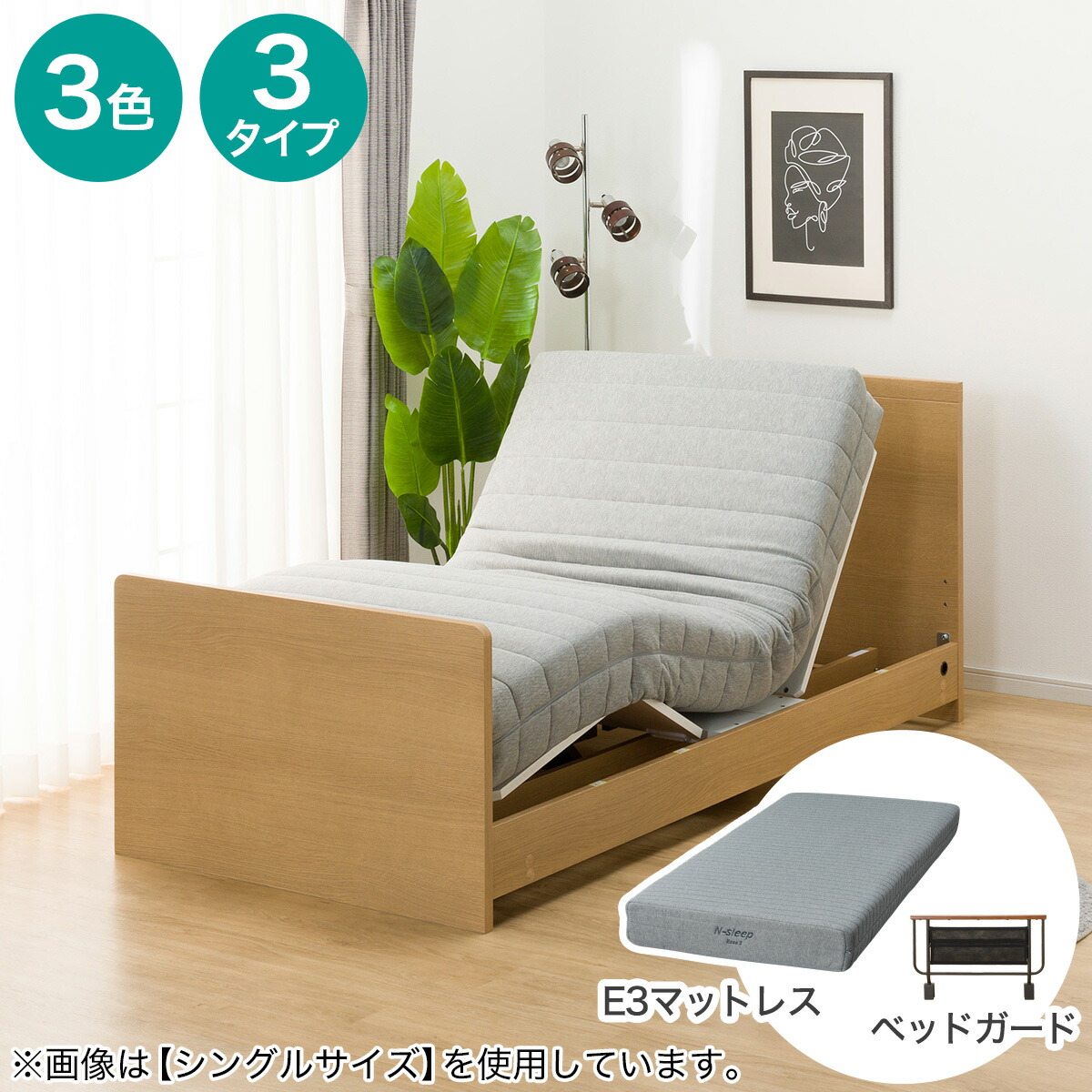 電動セミダブルベッドフレーム＋マットレス書き割り(NS001 ST/E3-05) 【送りとどける員備え付ける商いもの】 ニトリ