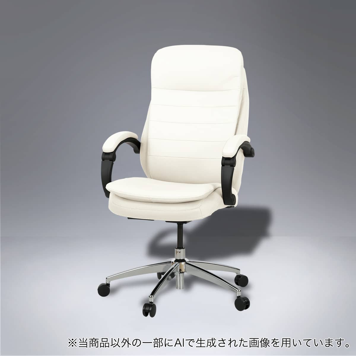 【SS押さえる●エントリーで尖んがり5倍】事務室女性議長(OC708B WH)【部屋の入り口先迄納品】 ニトリ
