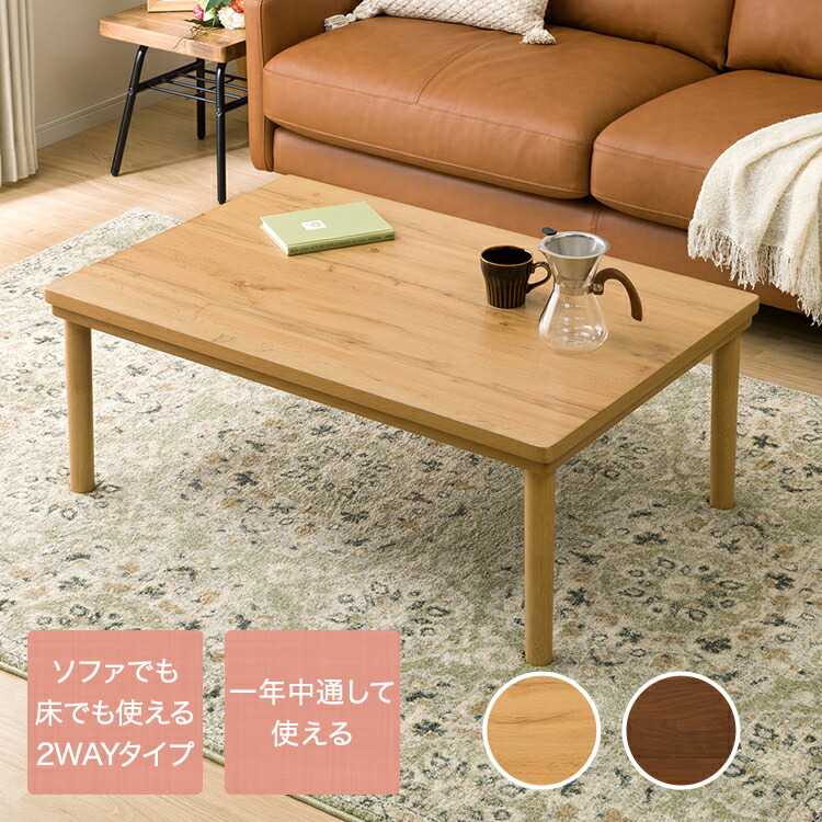 幅105cm] 2WAYこたつ(ニベル105） ニトリ 【玄関先迄納品】 【5年保証】 