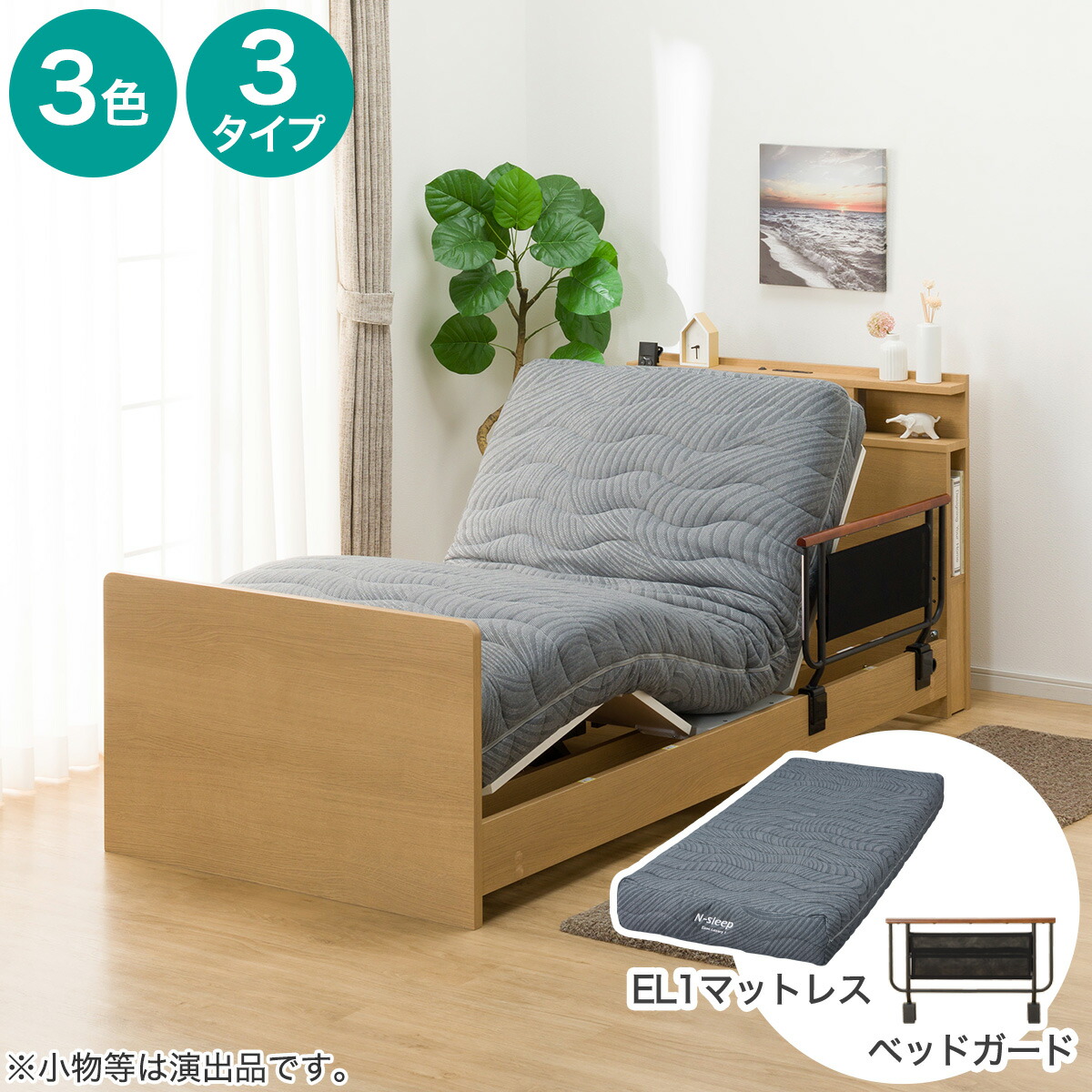 楽天市場】電動セミダブルベッド用3点セット(GY) ニトリ 【玄関