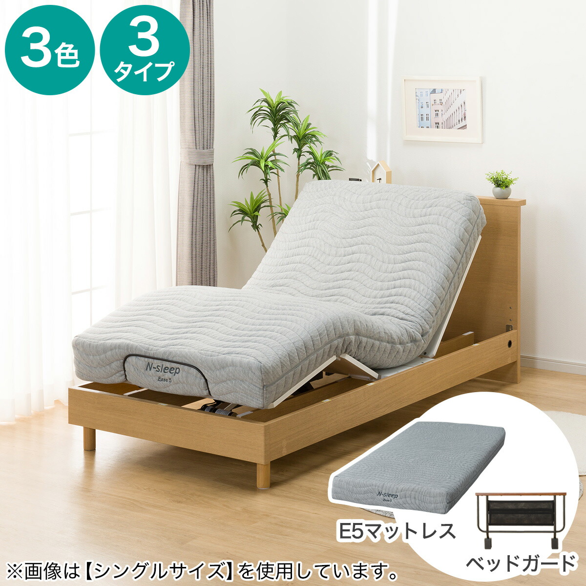 楽天市場】電動セミダブルベッド用3点セット(GY) ニトリ 【玄関先迄