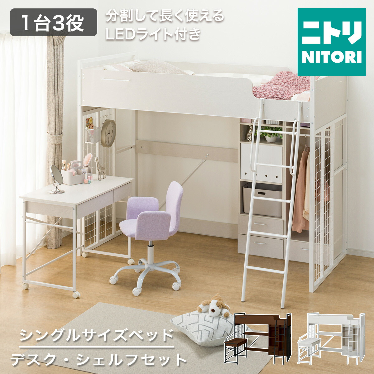システムベッドデスク(デニッシュ01 ハイタイプ)　ニトリ【配送員設置商品】システムベッド ロフトベッド 子供 子供部屋 学習机 宮付き ハイタイプ 大人 引出し 収納 おしゃれ 木製 分割可能