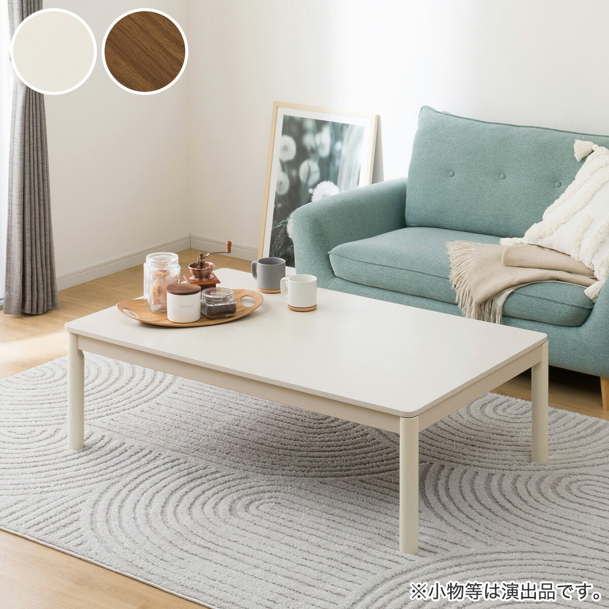 楽天市場】リバーシブル円形こたつ （80 WH） ニトリ メーカー直送