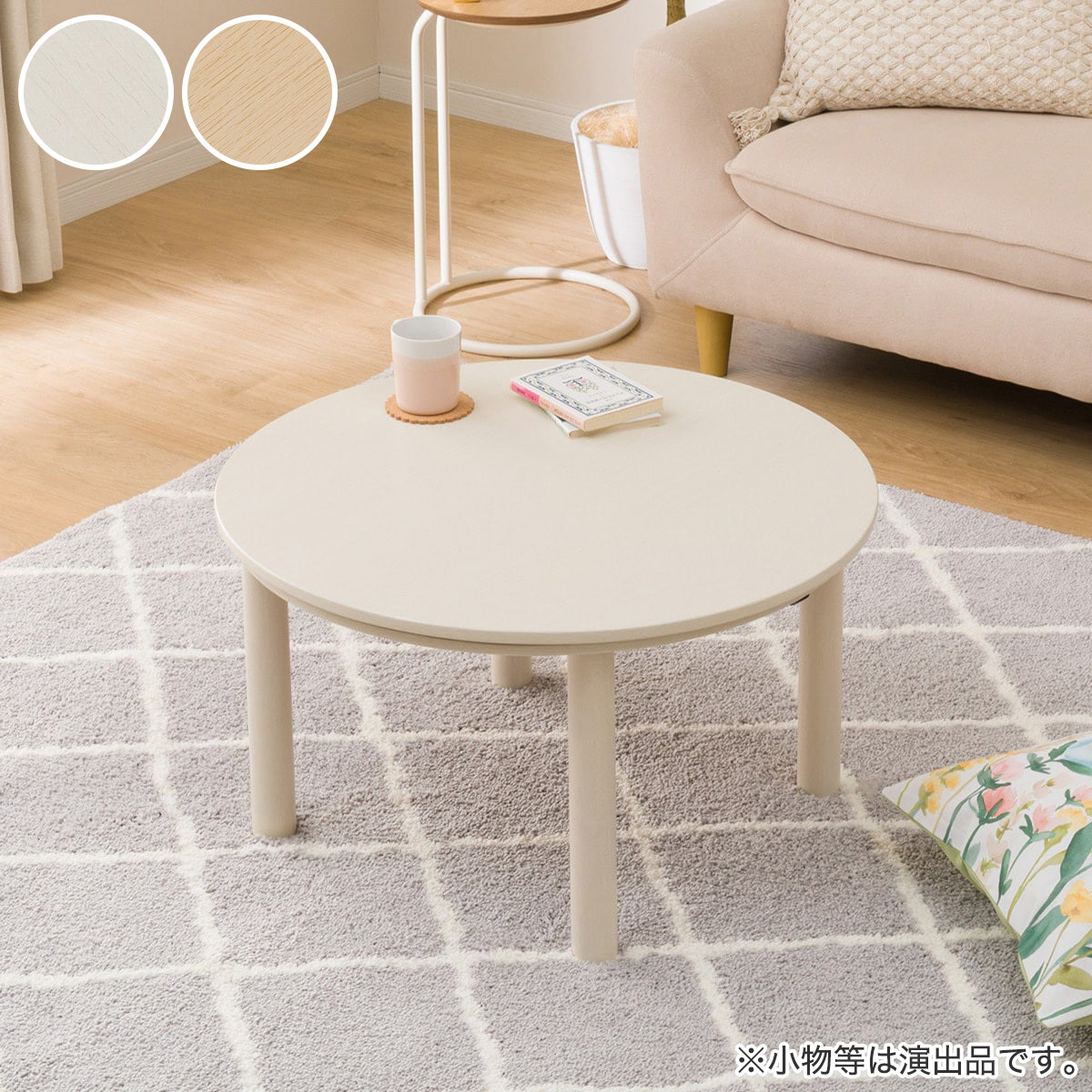 楽天市場】リバーシブル円形こたつ （80 DBR） ニトリ メーカー