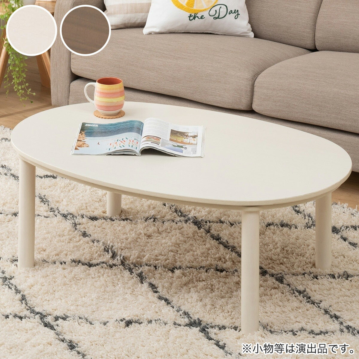 楽天市場】豆型リビングこたつ＋掛布団セット(GC03R 9060/RB2510