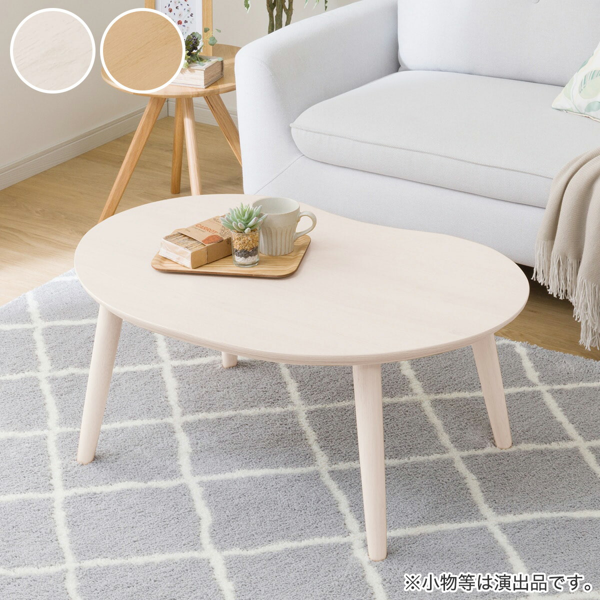 ニトリ　豆型こたつ　布団付 楽天市場】豆型リビングこたつ＋掛布団セット(GC03R 9060/RB2510